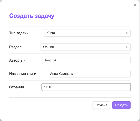 Создать задачу из Запланировано
